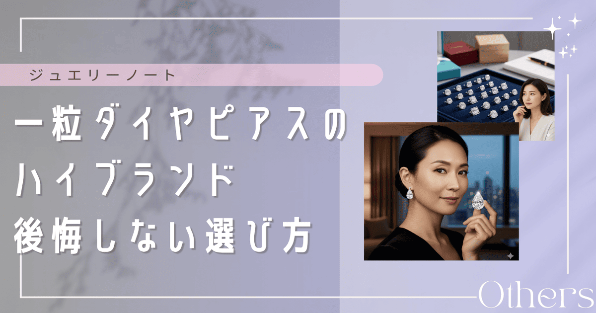 一粒ダイヤピアス ハイブランド